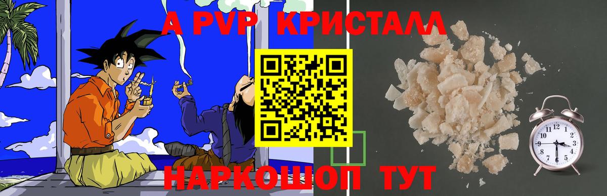 Alpha PVP СК  A PVP кристаллы  Вход с VPN  Балаково 