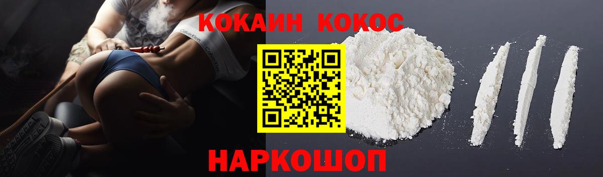 Кокаин 98% Балаково