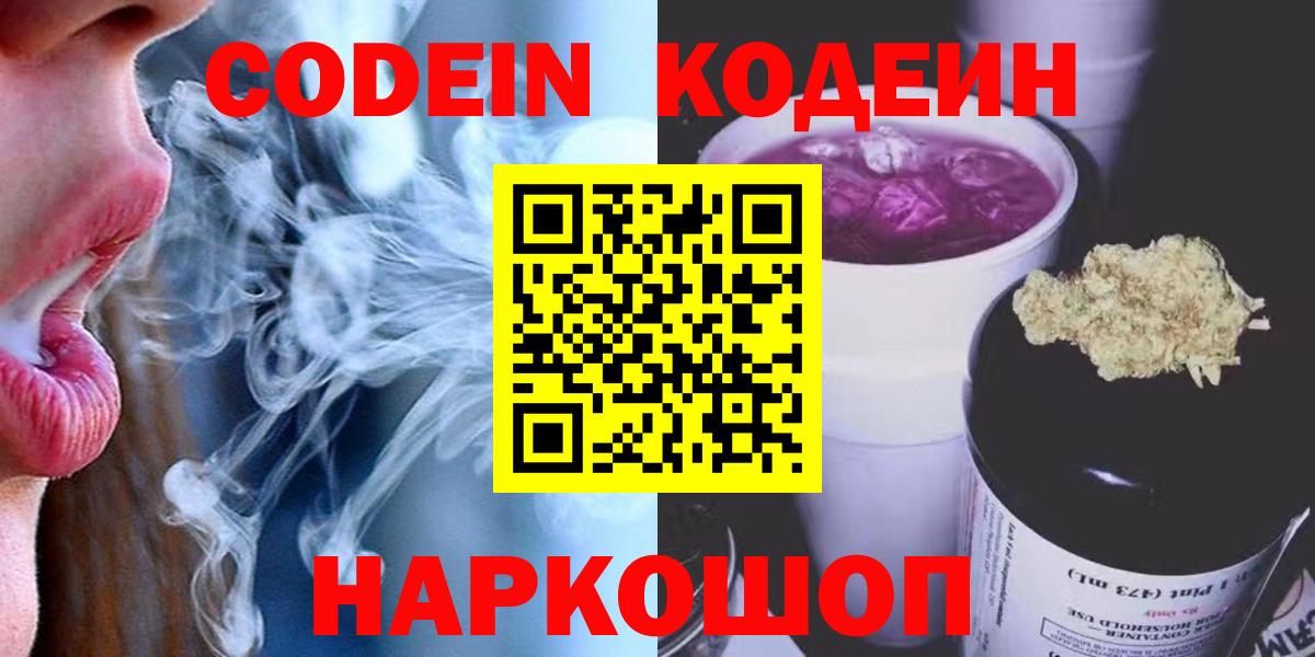 Кодеиновый сироп Lean Purple Drank  Кодеин Purple Drank  Вход с VPN  Балаково 