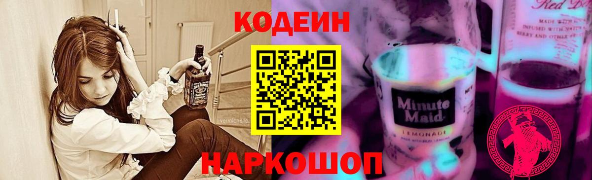 Кодеиновый сироп Lean напиток Lean (лин) Балаково